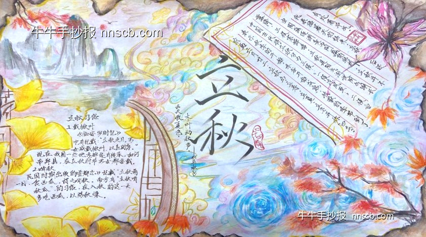 简单的高中二十四节气之立秋手抄报2张-第2张