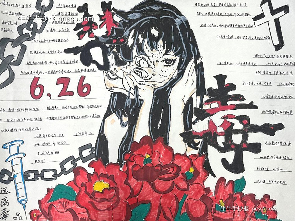 漂亮的初中生禁毒手抄报比赛获奖作品赏析一(6张)-第6张