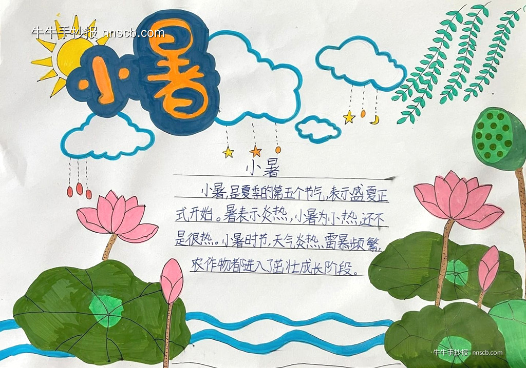 简单又漂亮的二十四节气小暑手抄报精选5张-第5张