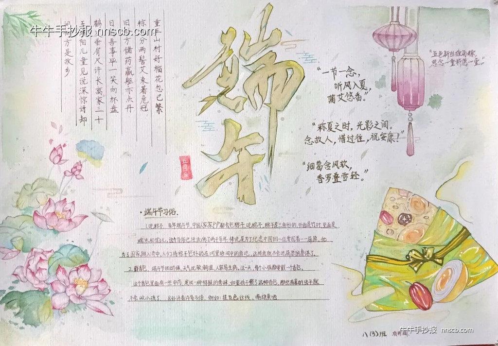 简单的中学生八年级端午节手抄报6张-第3张