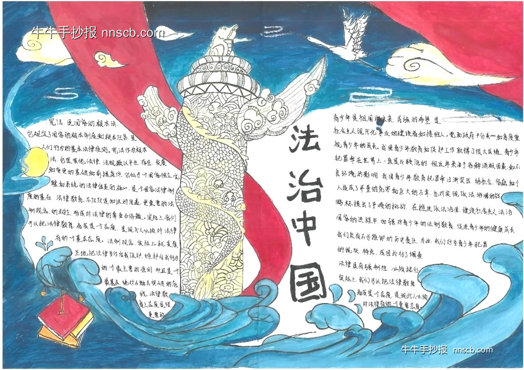 精美的中专生国家宪法日手抄报7张-第4张