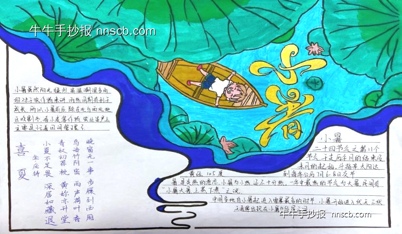 悟古人智慧 感节气之美|高二年级二十四节气小暑手抄报4张-第4张