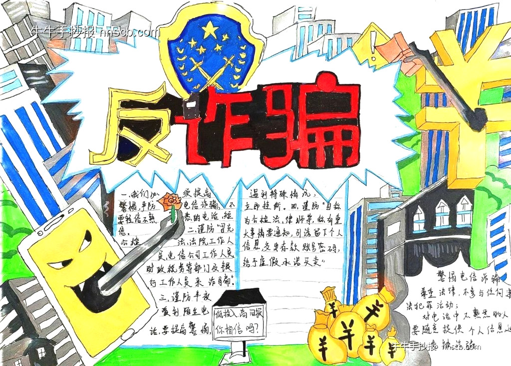 防诈入脑 反诈入心 |中专