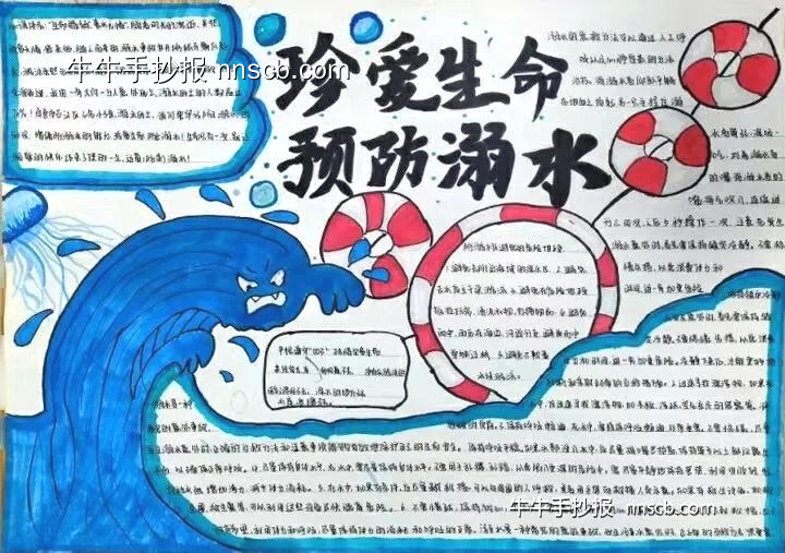 珍爱生命,预防溺水——安全教育手抄报4张-第2张
