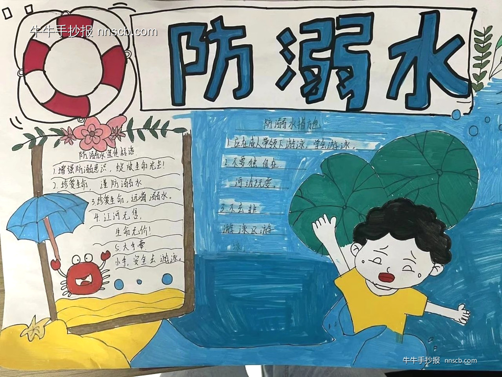 简单又漂亮的初中七年级“珍爱生命 预防溺水”手抄报6张-第4张