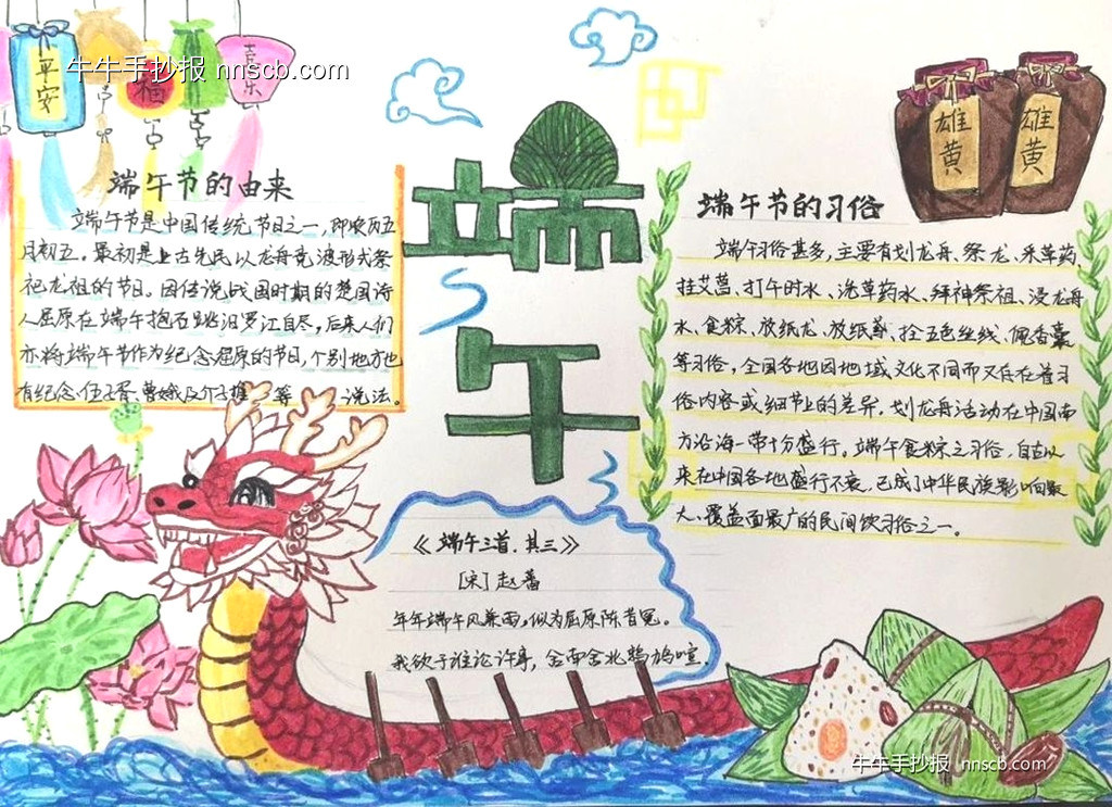 七年级端午节文化主题手抄报获奖作品6张-第6张