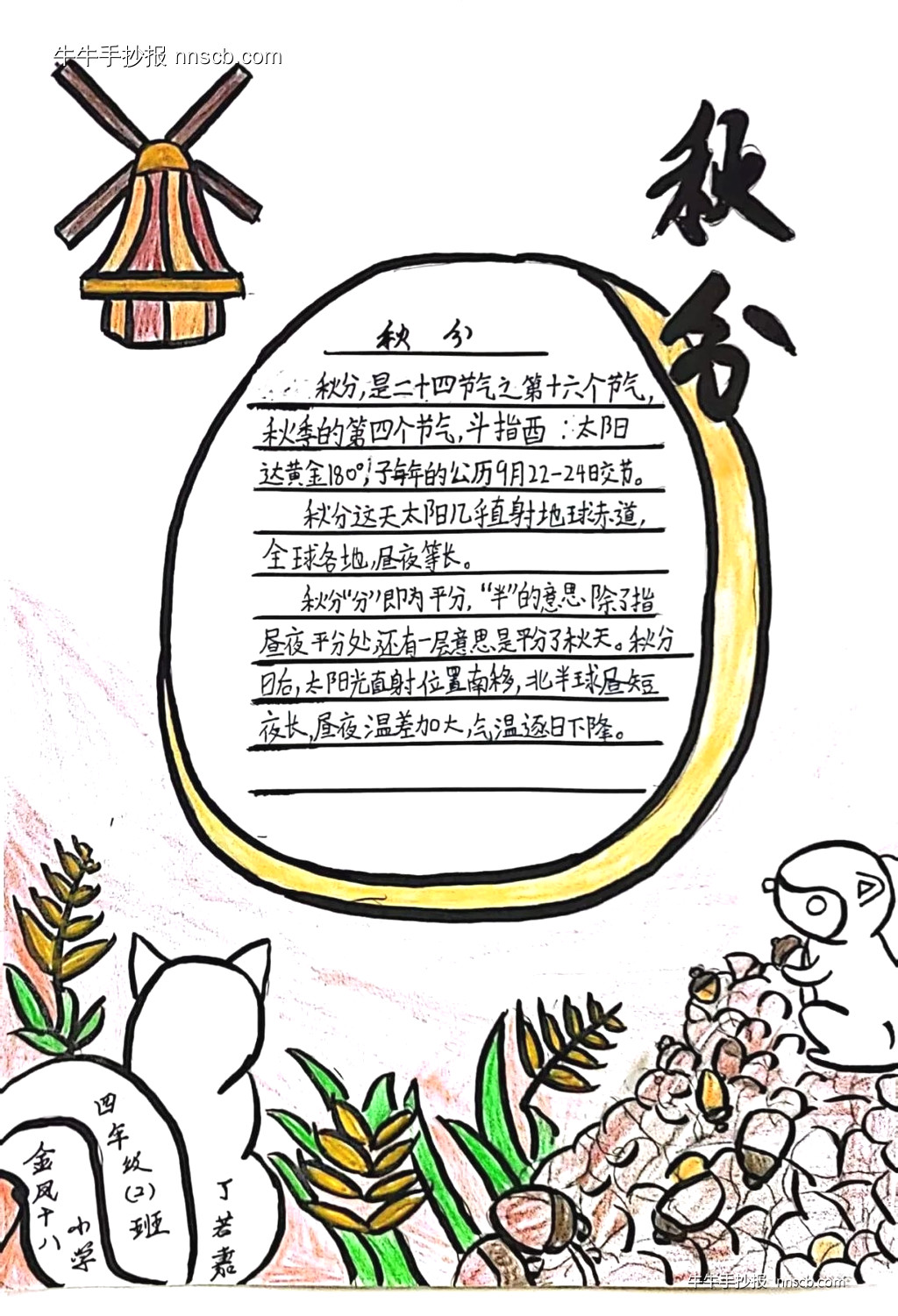 简单的小学四年级二十四节气之秋分手抄报6张-第3张