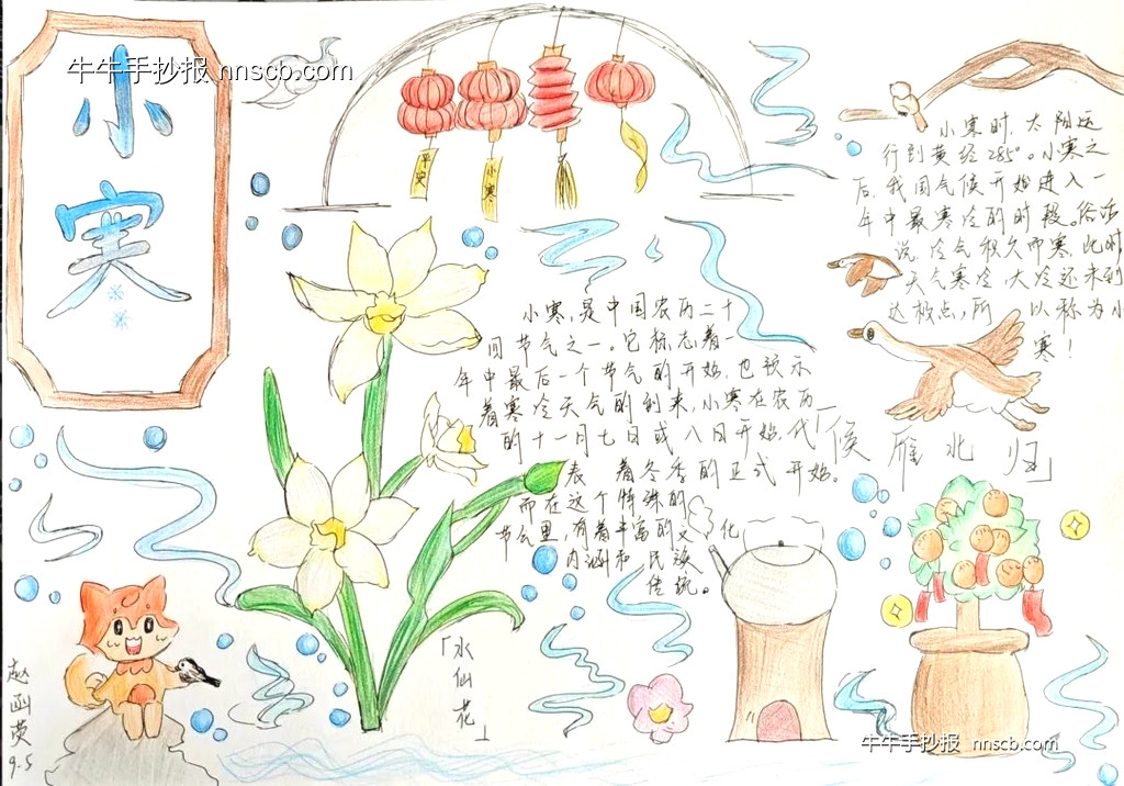 九年级二十四节气小寒手抄报7张-第2张