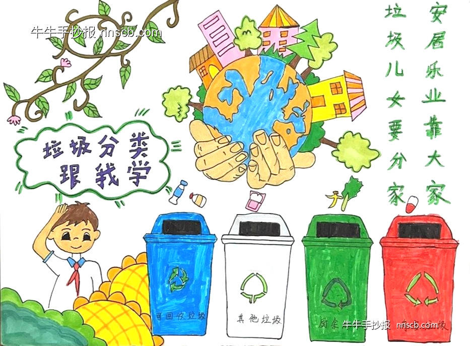 简单的小学生垃圾分类亲子手抄报9张-第6张