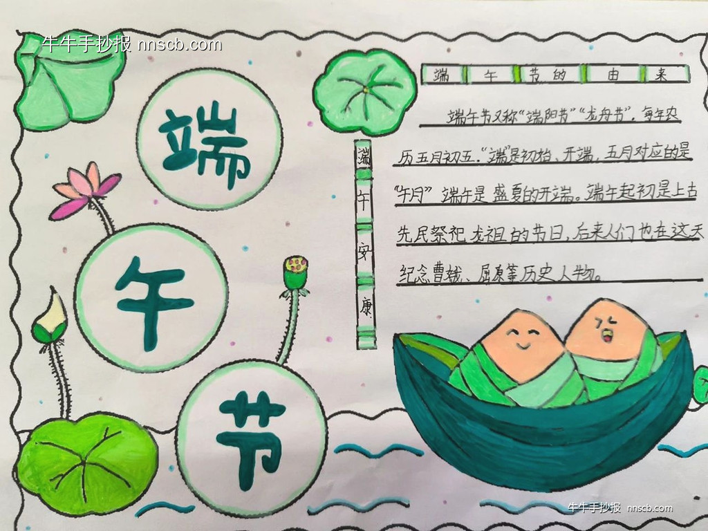 粽情端午 创意无限 | 小学三年级端午节手抄报3张-第3张