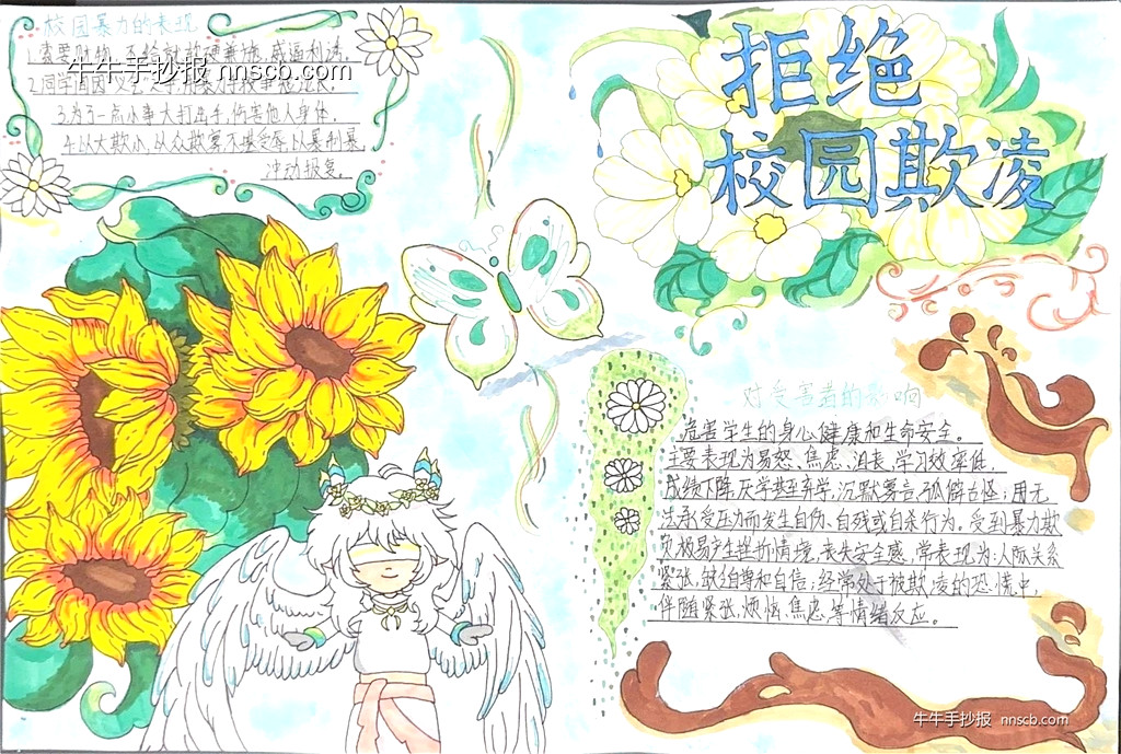 拒绝校园欺凌 | 漂亮的校园欺凌手抄报5张-第5张