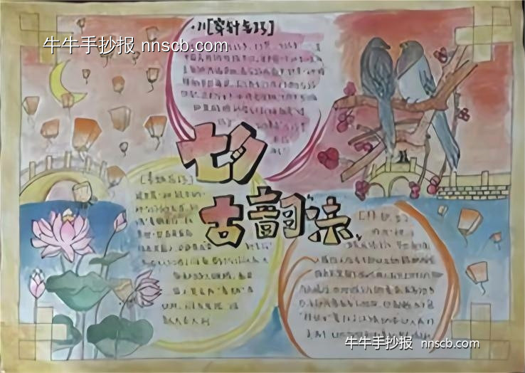 纤云弄巧·古韵七夕 | 漂亮又好画的七夕节手抄报3张-第2张