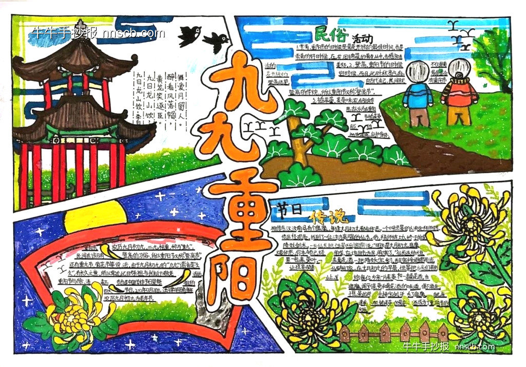 简单又漂亮的小学生重阳节手抄报9张-第2张