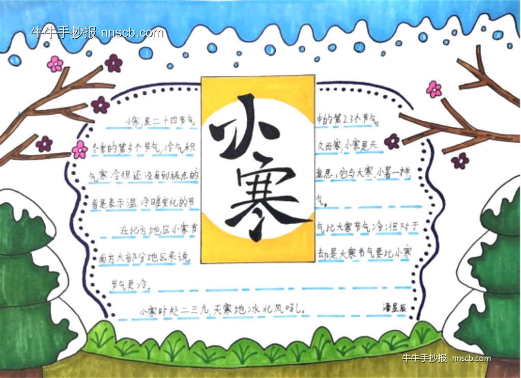 漂亮的小学五年级二十四节气小寒手抄报精选4张-第2张