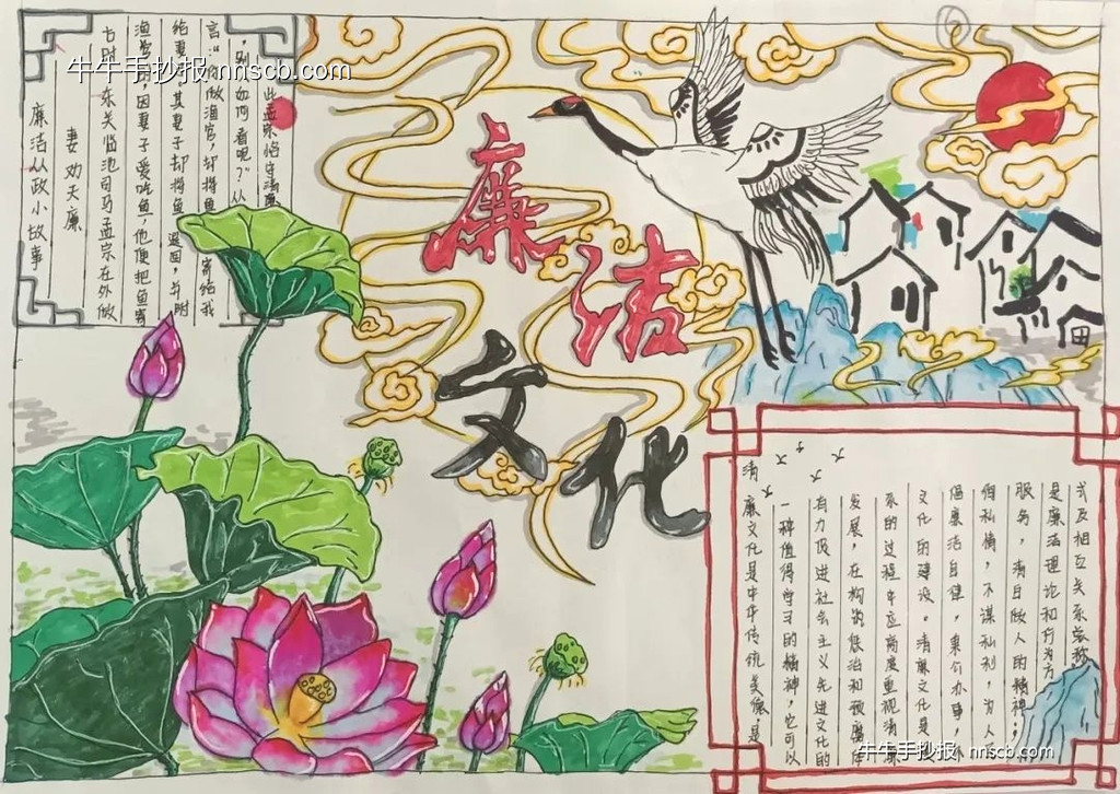 敬廉尚洁,诚信守法|廉洁文化手抄报6张-第2张