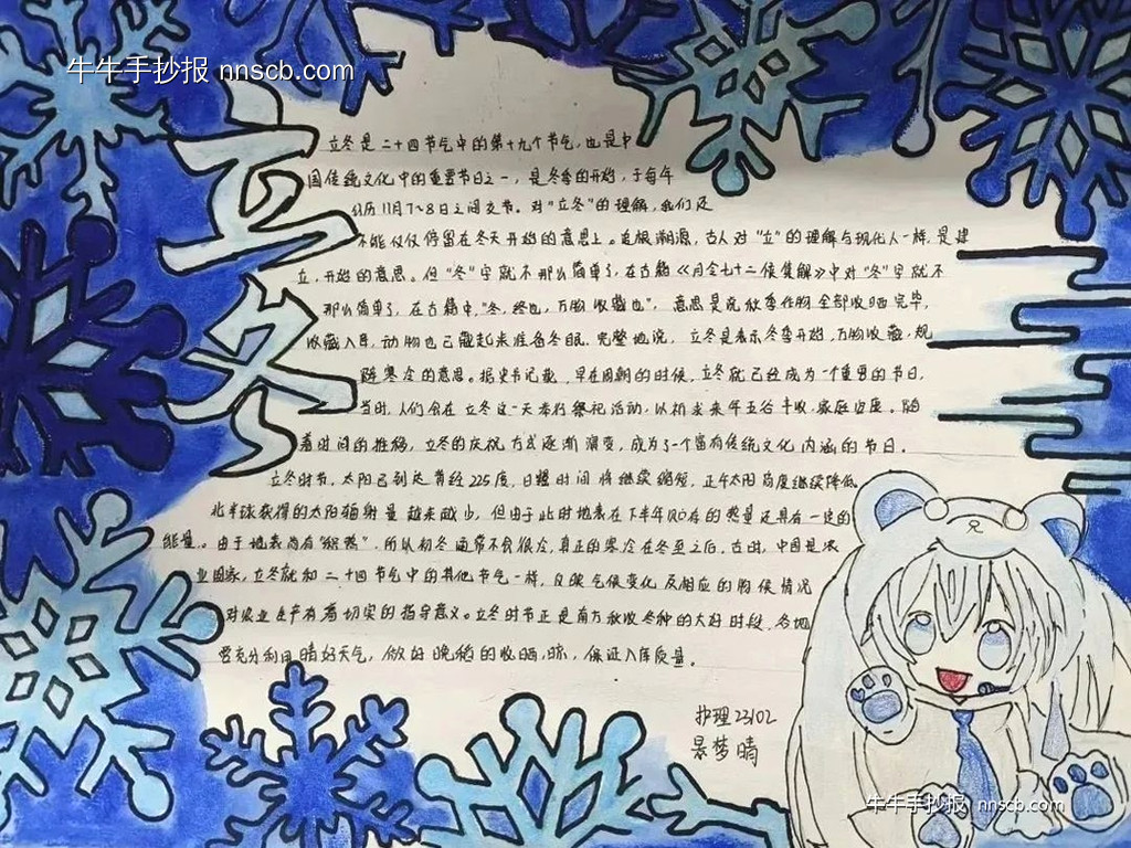 文化传承 情暖立冬 | 中专二十四节气立冬手抄报4张-第4张