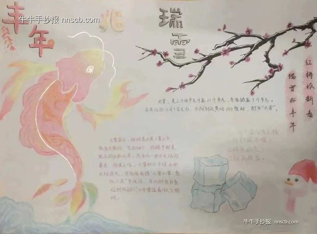 瑞雪兆丰年 | 大学生二十四节气大雪节气手抄报6张-第3张
