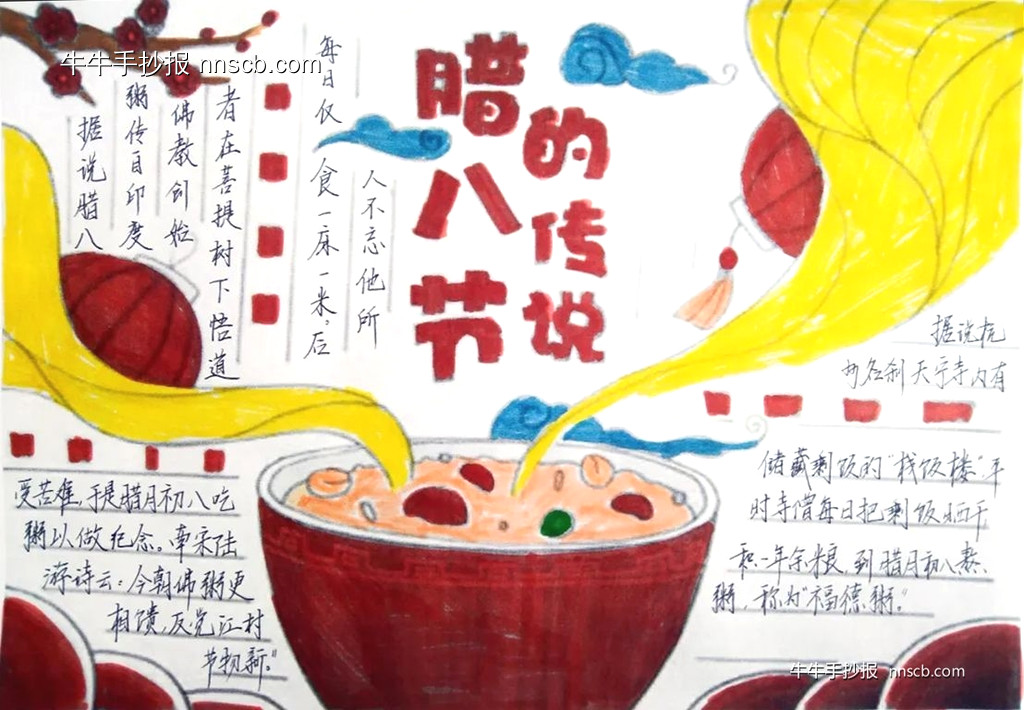 简单的小学传统节日腊八节手抄报3张-第2张