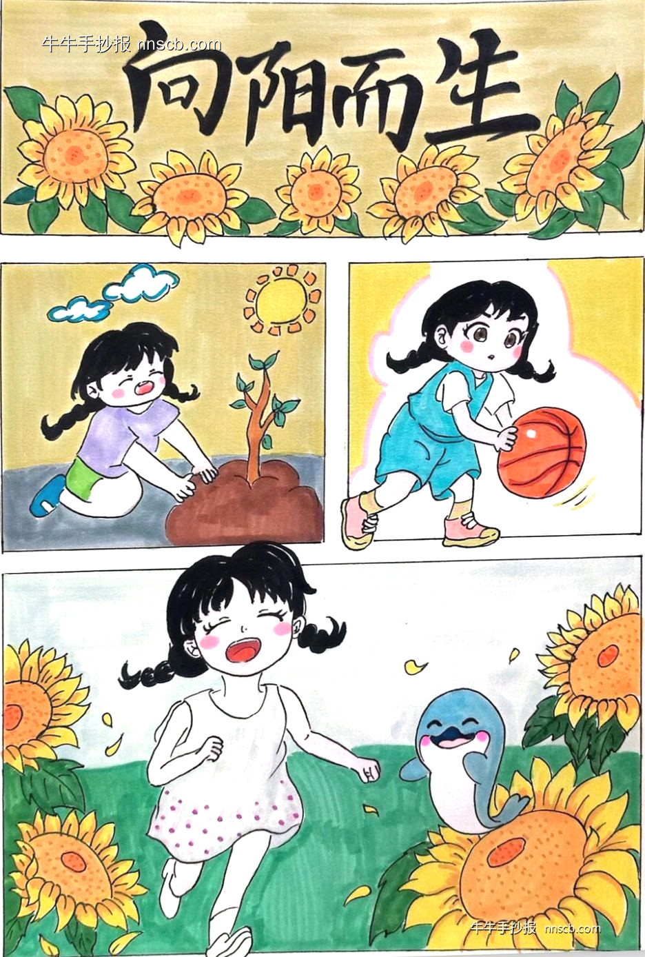 我们的扬笑笑 | 漂亮的小学二年级心理健康手抄报3张-第3张