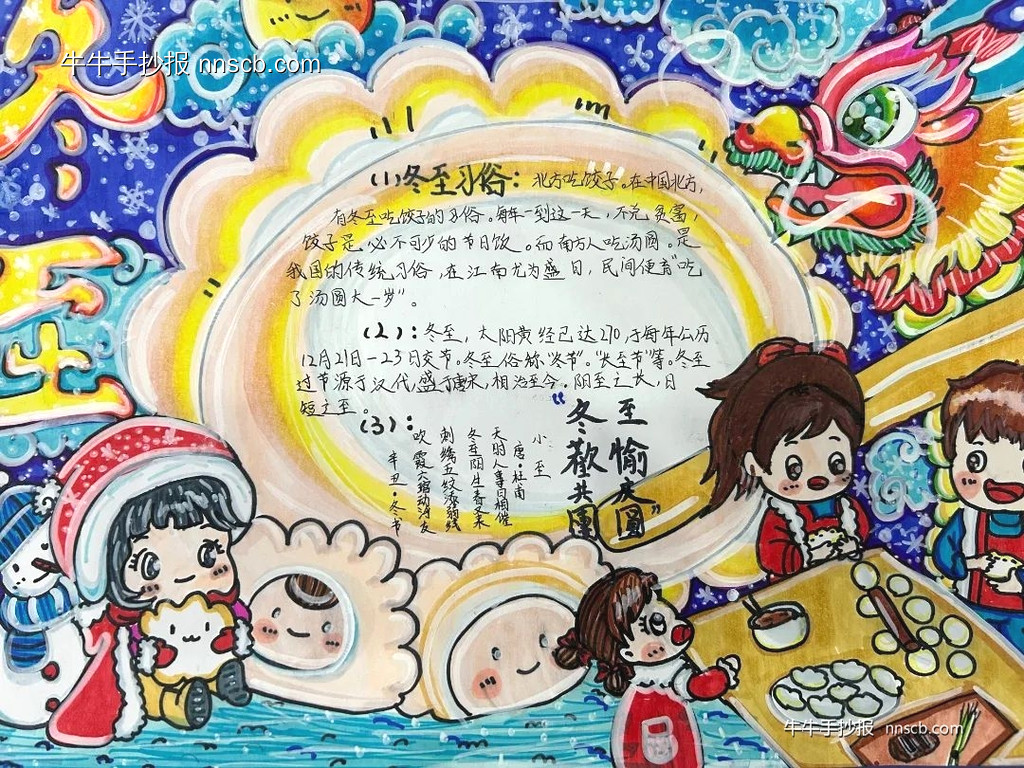 简单的小学五年级冬至手抄报优秀作品7张-第4张