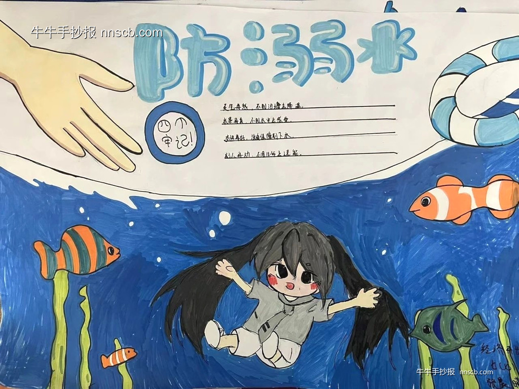 简单又漂亮的初中七年级“珍爱生命 预防溺水”手抄报6张-第5张