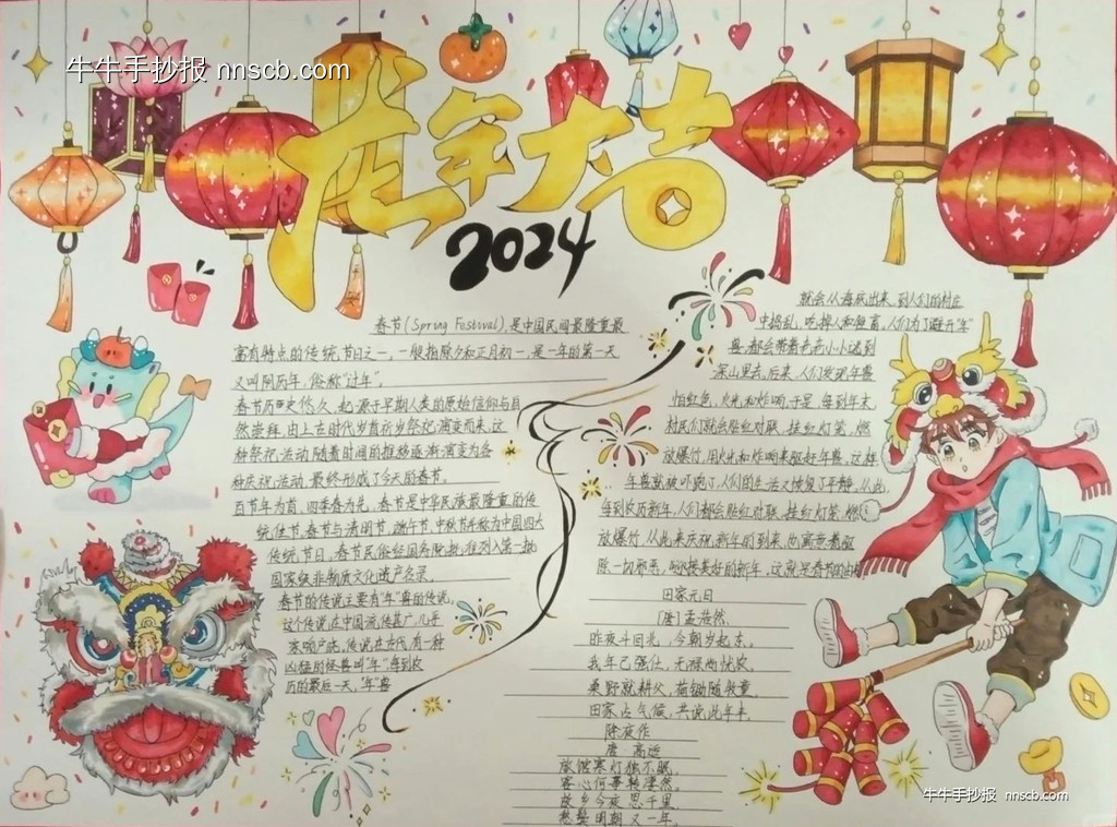 迎新年| 简单的春节手抄报3张-第2张