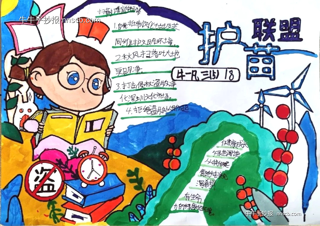 “护苗2024·绿书签行动”小学健康文明手抄报精选作品6张-第3张