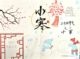 小寒手抄报