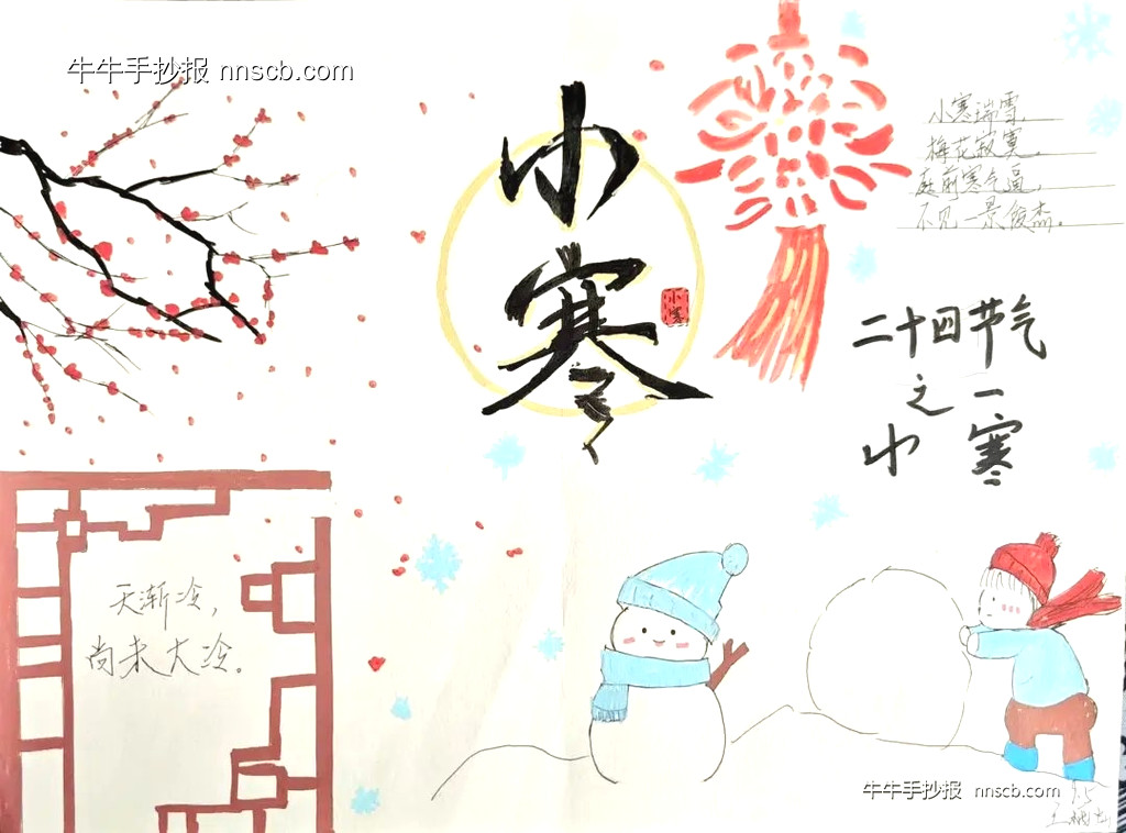 九年级二十四节气小寒手抄报7张-第3张