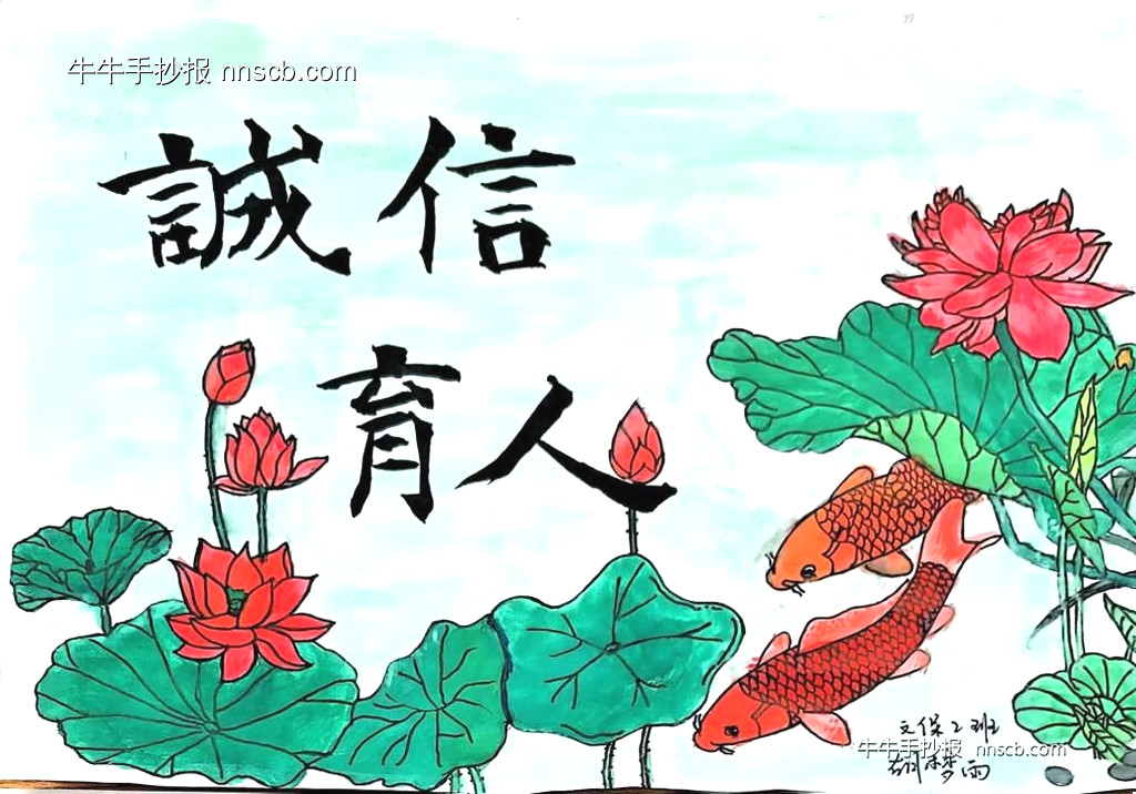 漂亮的中专“诚信教育” 手抄报5张-第3张