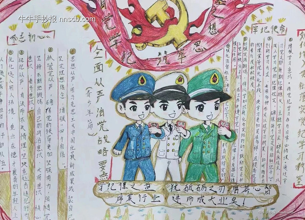 大专“自觉学纪 筑牢思想之基”手抄报评比作品欣赏一(6张)-第5张