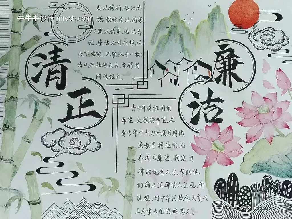“翰墨扬清风,丹青绘廉洁”清廉文化手抄报获奖优秀作品6张-第3张