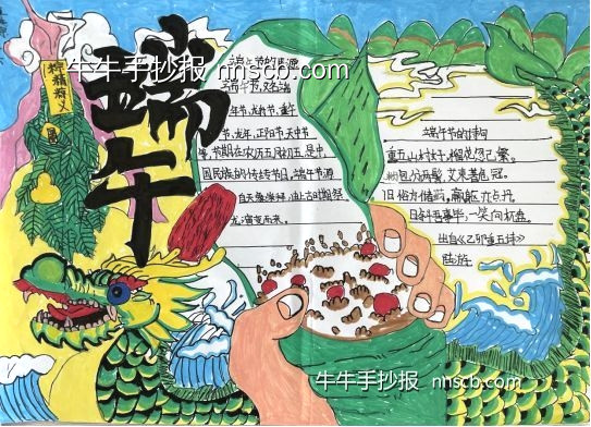浓情端午 笔绘传承 | 小学端午节手抄报作品展6张-第2张