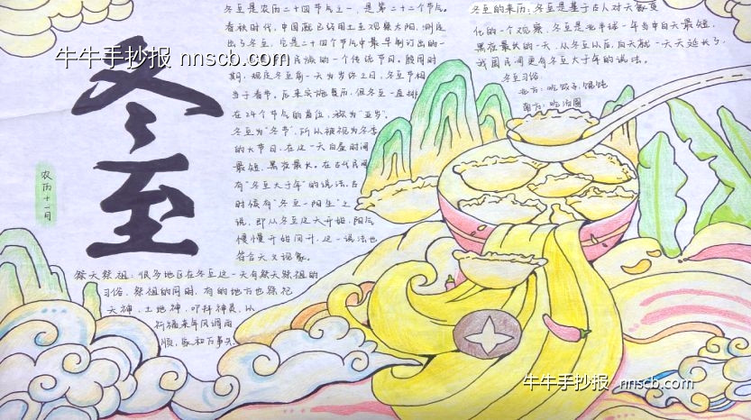 漂亮的高二年级二十四节气之冬至手抄报2张-第2张
