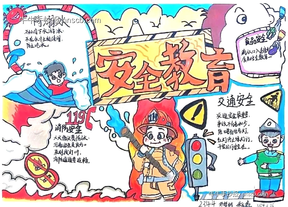 漂亮的全国中小学生安全教育日主题手抄报7张-第7张