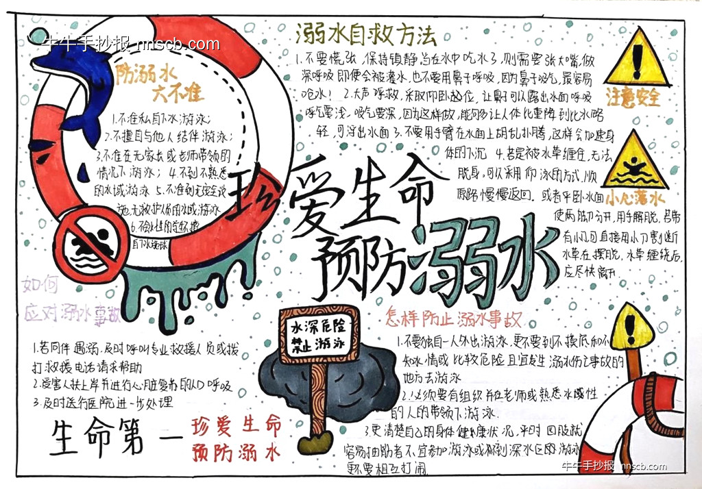 守护安全 珍爱生命——漂亮的初中七年级防溺水手抄报3张-第2张