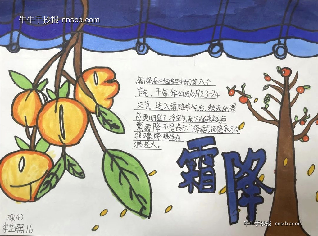 漂亮的小学四年级二十四节气霜降手抄报8张-第3张