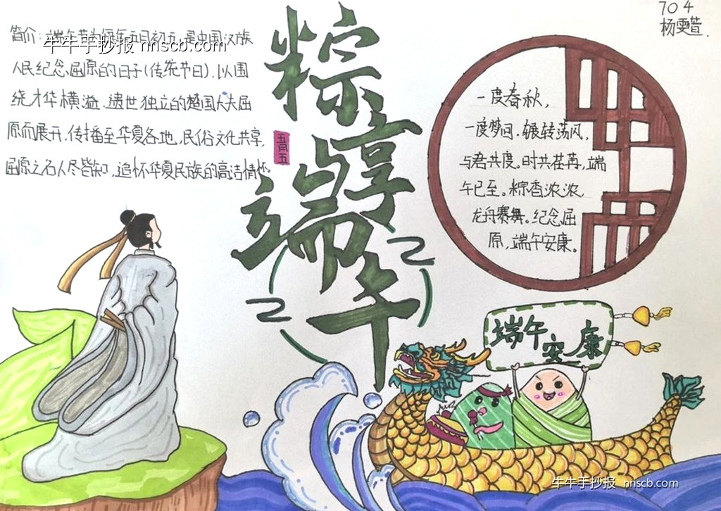 简单又漂亮的初中初一我们的节日端午手抄报5张-第3张