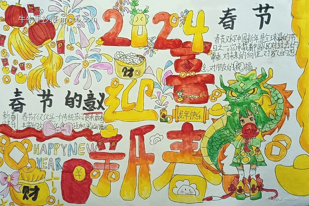 迎新年| 简单的春节手抄报3张-第3张