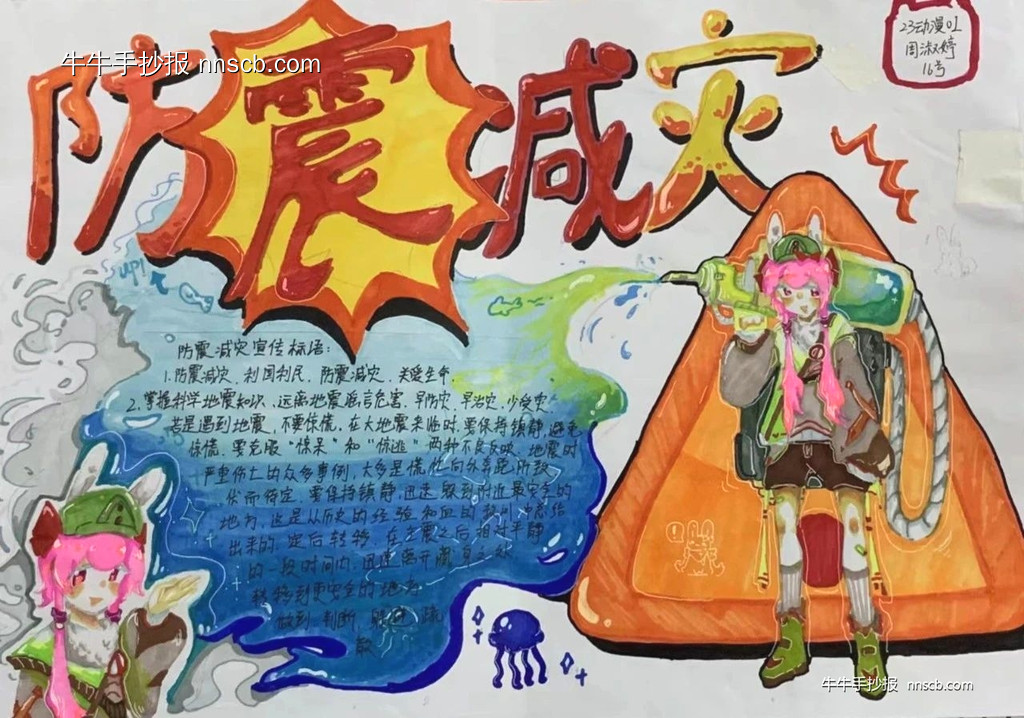 中专防灾减灾手抄报优秀作品欣赏5张-第3张