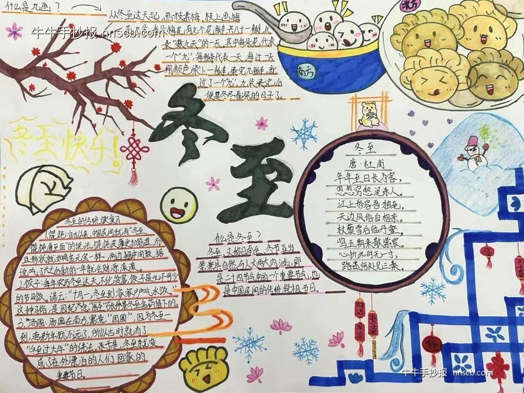 简单的小学五年级冬至手抄报优秀作品7张-第3张