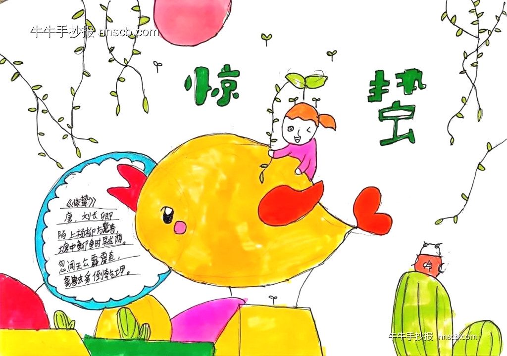 漂亮的小学生二十四节气惊蛰手抄报6张-第5张