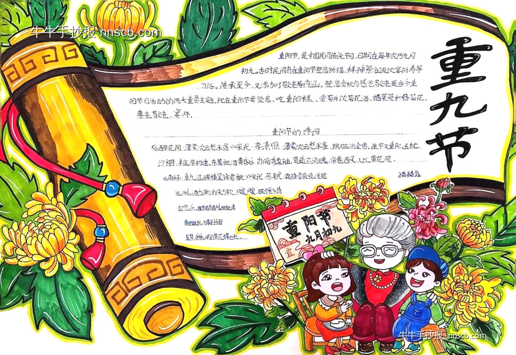 简单又漂亮的小学生重阳节手抄报9张-第8张