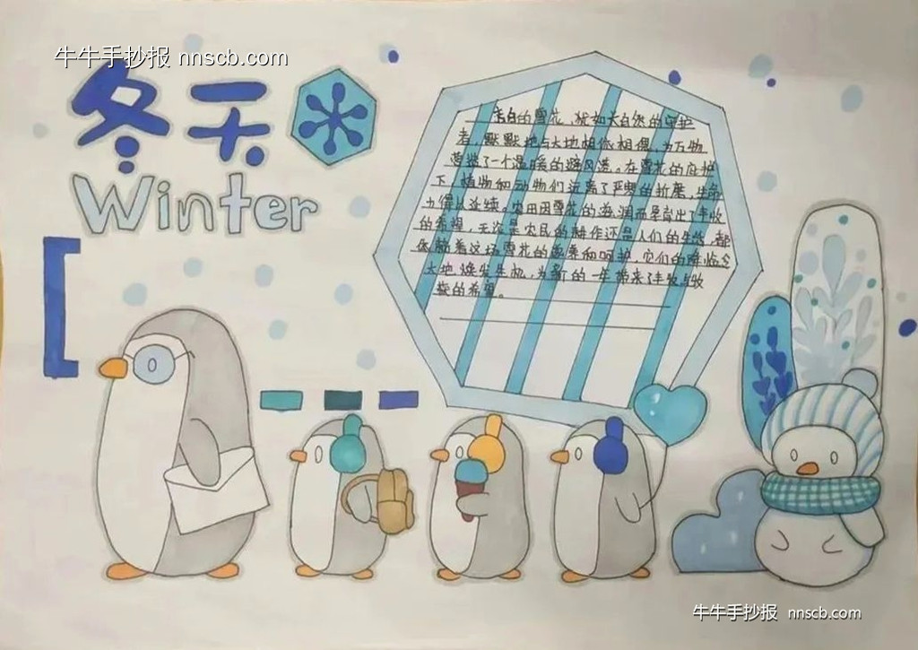 瑞雪兆丰年 | 大学生二十四节气大雪节气手抄报6张-第6张