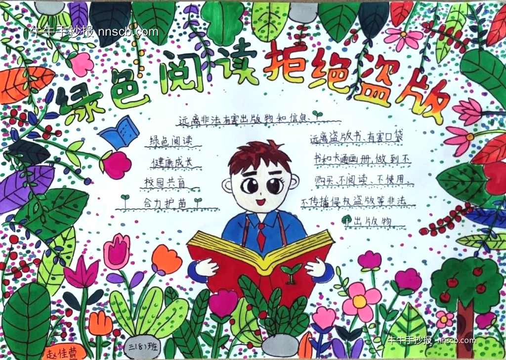 “护苗2024·绿书签行动”小学健康文明手抄报精选作品6张-第5张