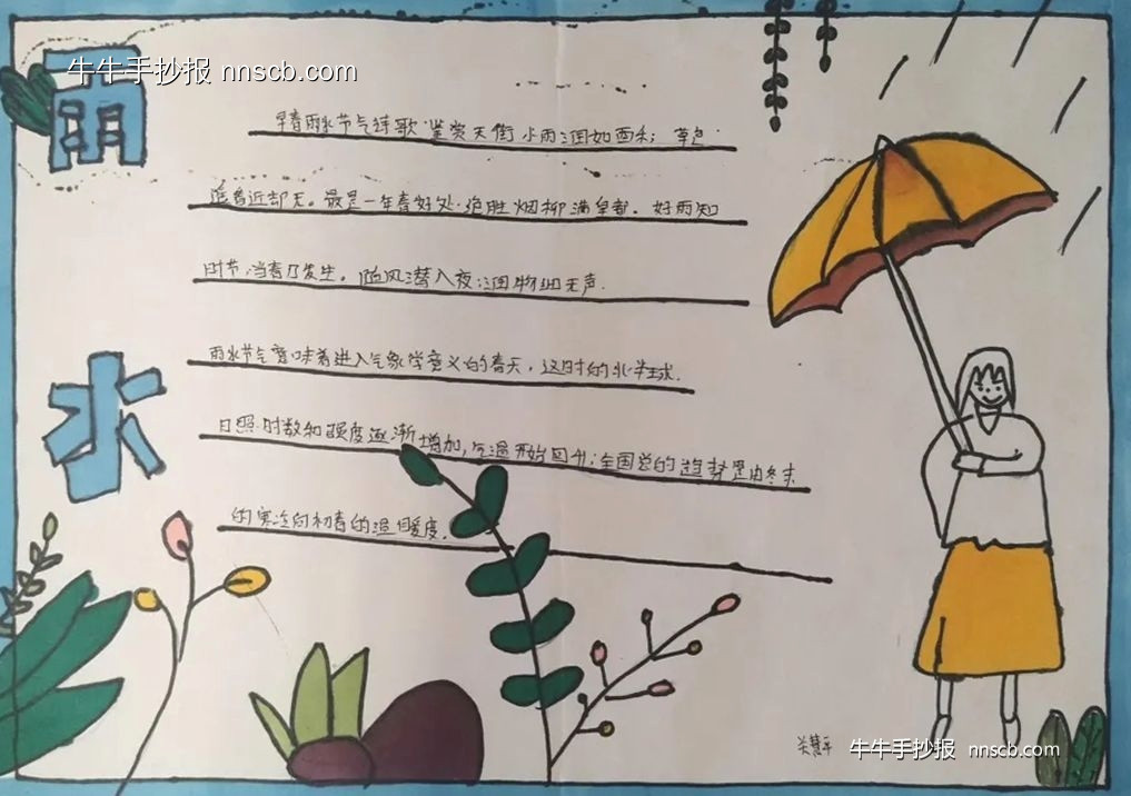 初中初一二十四节气雨水手抄报8张-第7张