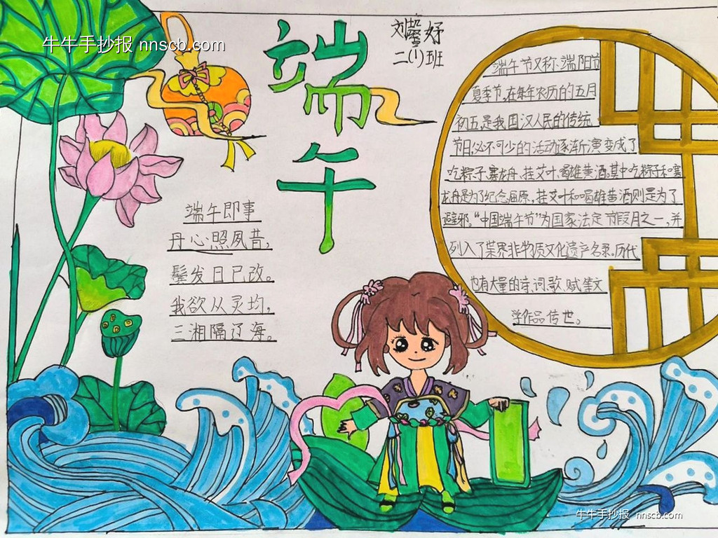 粽情端午 创意无限 | 小学二年级端午节手抄报3张-第3张
