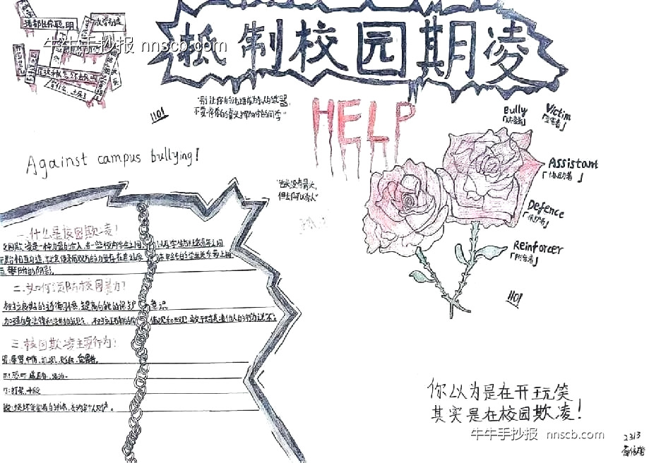 中小学安全教育周 | 简单的安全教育手抄报6张-第6张