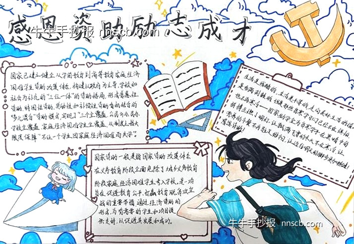 漂亮的小学三年级资助育人主题手抄报5张-第4张