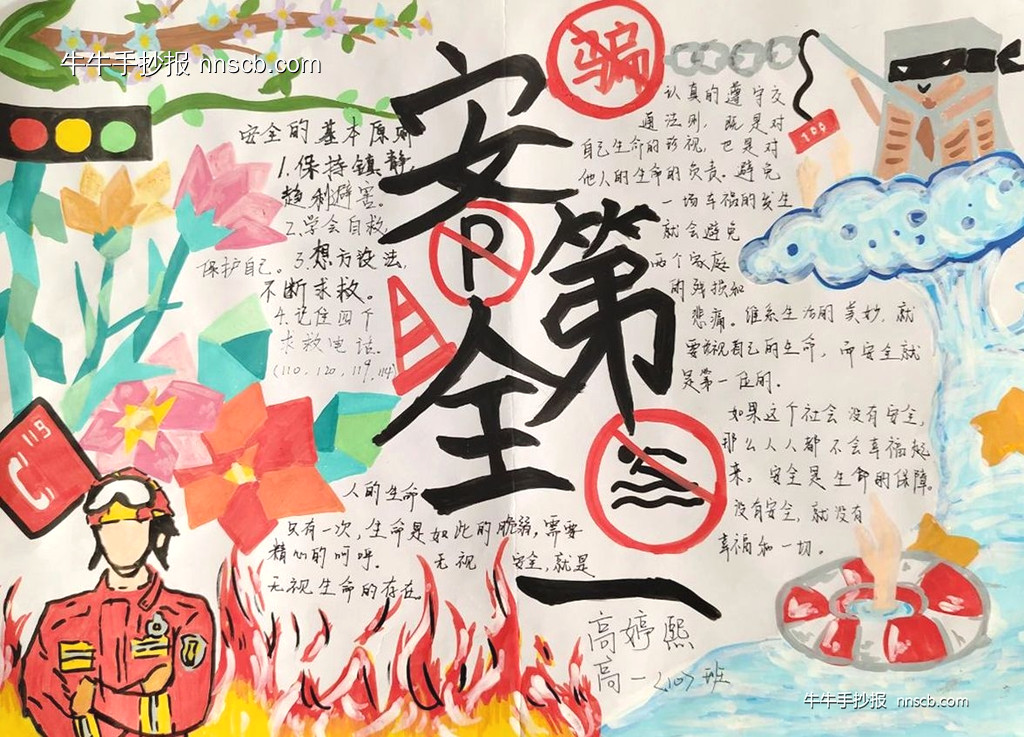 漂亮的高一年级“安全生产月”手抄报比赛获奖作品6张-第5张